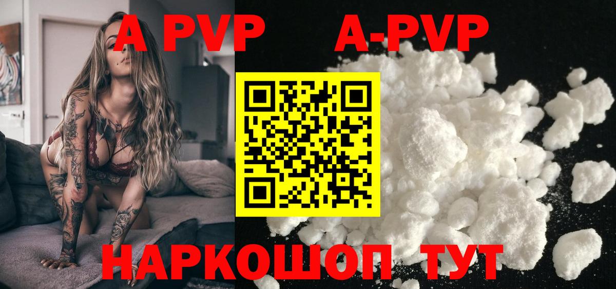 А ПВП Соль  Вход с VPN  Выборг  APVP Соль 