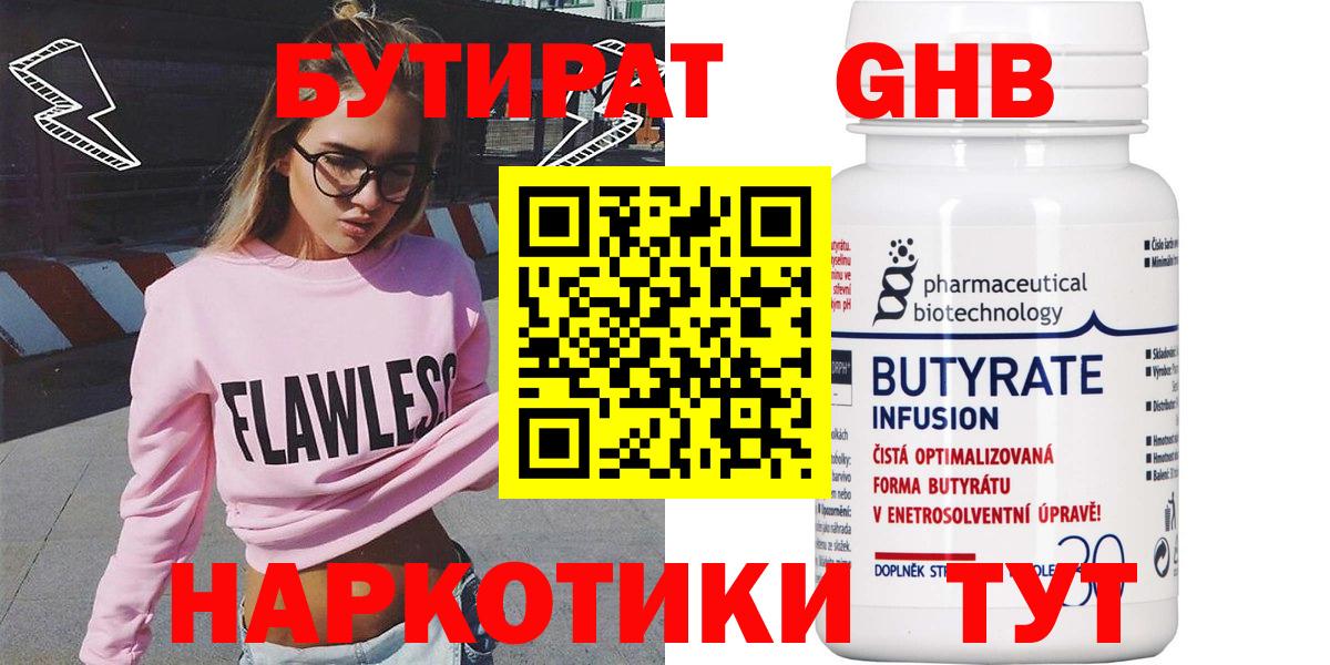 БУТИРАТ GHB Выборг