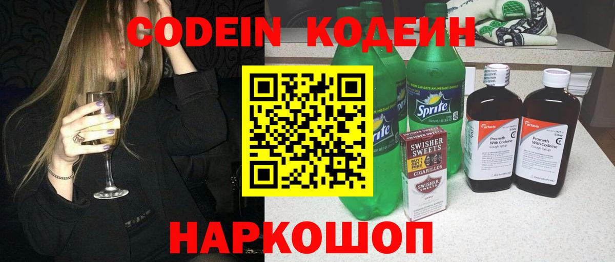 Выборг  Кодеин напиток Lean (лин)  Кодеин Purple Drank  Вход с VPN 