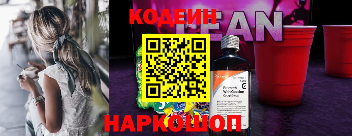 Codein Purple Drank Выборг