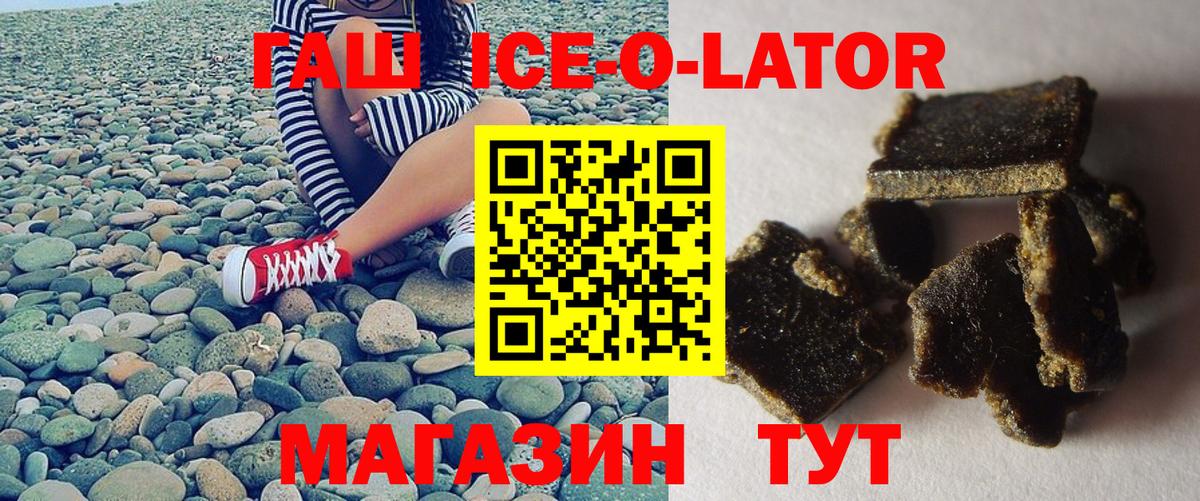 купить закладку  Гашиш Ice-O-Lator  Вход с VPN  Выборг  Гашиш Ice-O-Lator 