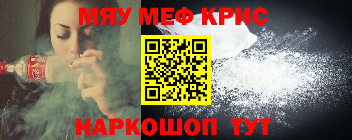 Мефедрон  Вход с VPN  Меф кристаллы  МЯУ-МЯУ  Меф 4 MMC  Выборг 